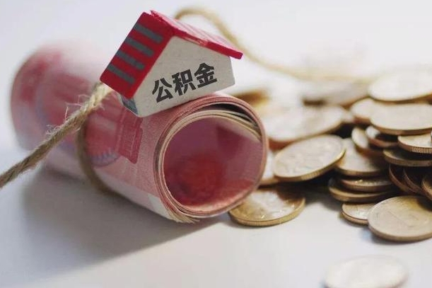 黄南公积金剩一百怎么取（公积金只有100元）