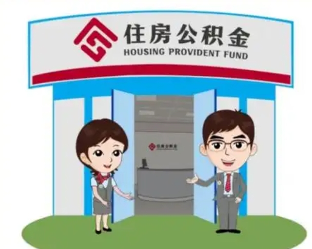 黄南住房公积金账户封存是什么意思（公积金账户封存缴存是什么意思）